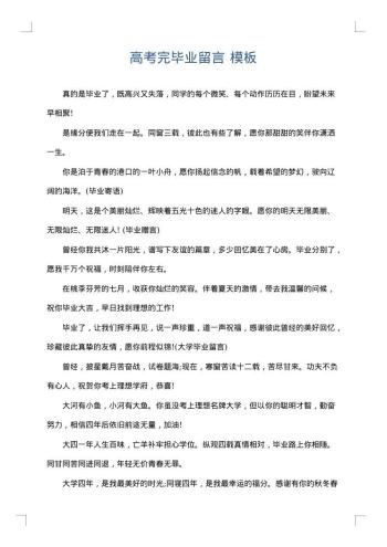高考完毕业留言