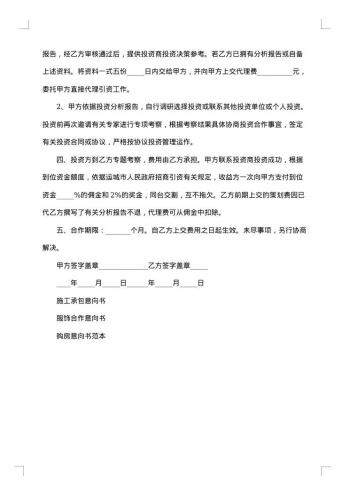 转让意向书范本