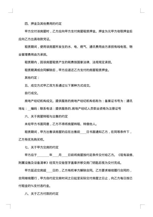 天津市房精装修房租赁合同