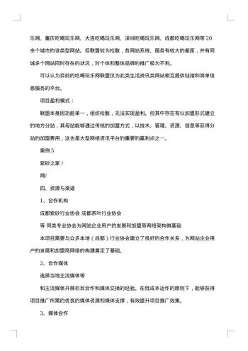 有关公司运营的管理方案范文