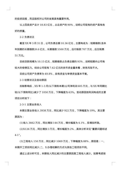 财务分析报告格式范文