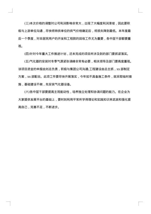 安委会会议纪要