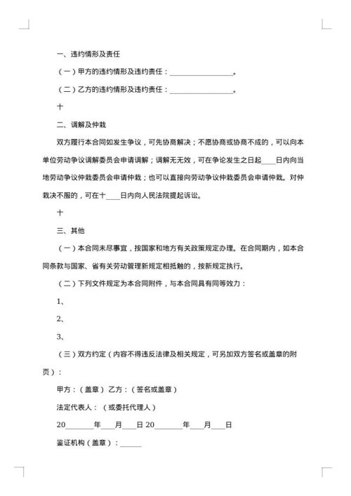 劳动协议书（含培训）