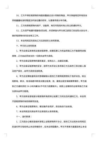 正规租房协议合同