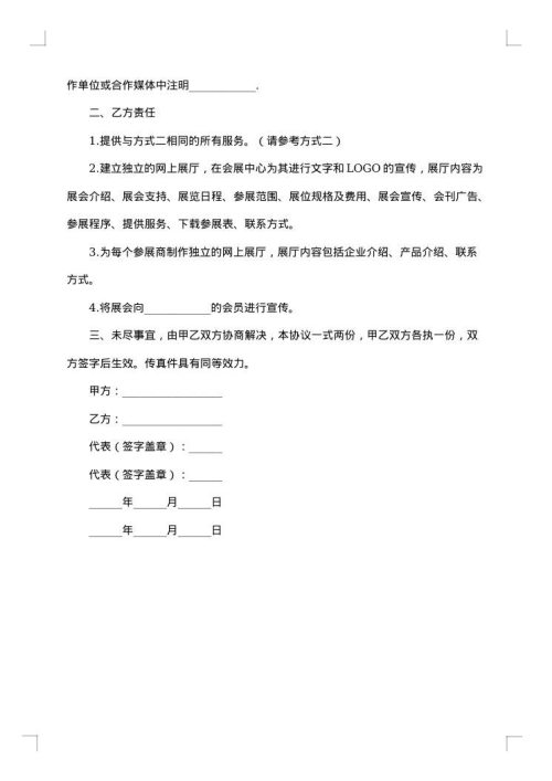展会合作协议书