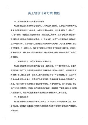 员工培训计划方案