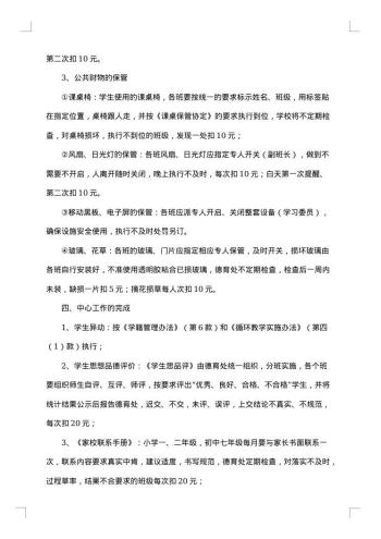 班主任大赛班级建设方案范文
