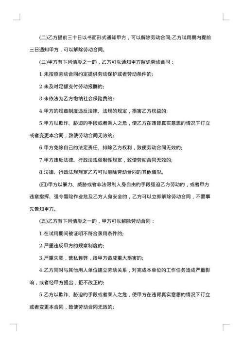 中外企业员工劳动合同书