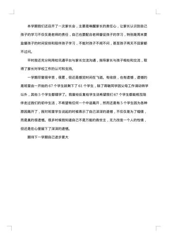 班主任的工作总结报告