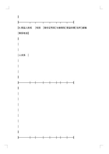 附加险投保单