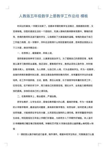 人教版五年级数学上册教学工作总结