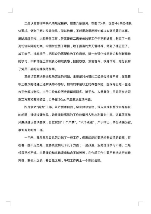 领导干部述职述廉报告