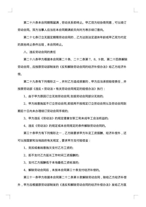 电子劳动合同书