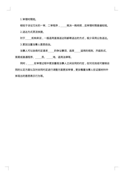劳动人事仲裁申请书集体