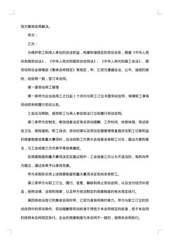 集体劳动合同范本