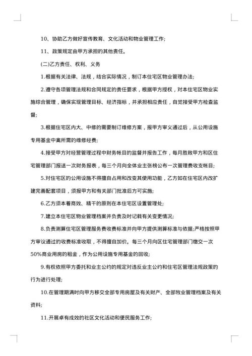 物业管理委托合同