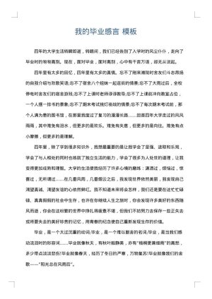我的毕业感言