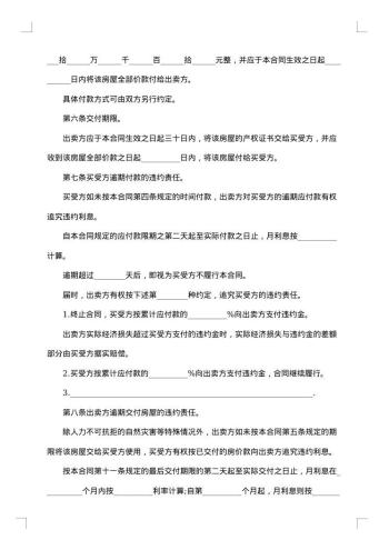 四川省二手商品房买卖合同