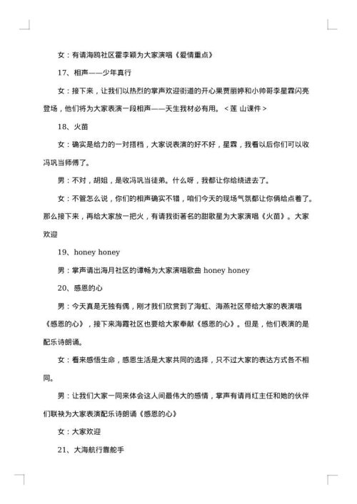 龙年联欢会主持词