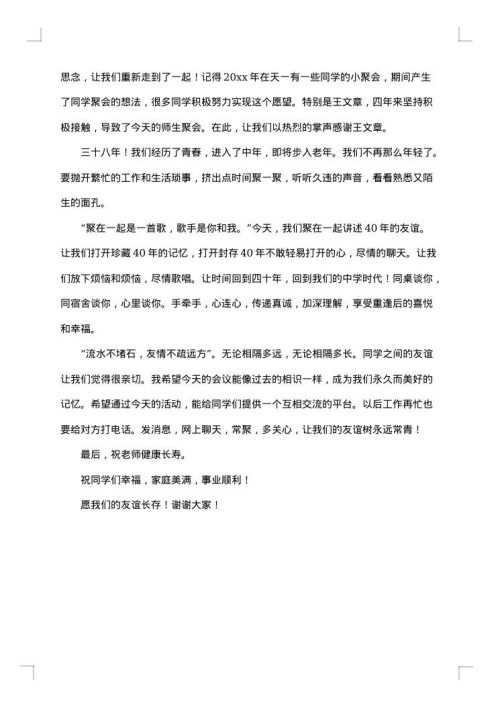 同学聚会开场欢迎词范文