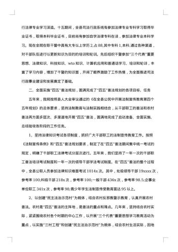 司法行政年终工作总结范文精选20xx年