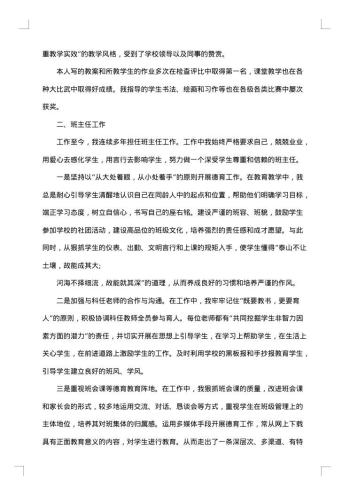 医生高级职称个人工作总结范文