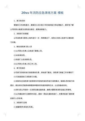 2025年消防应急演练方案