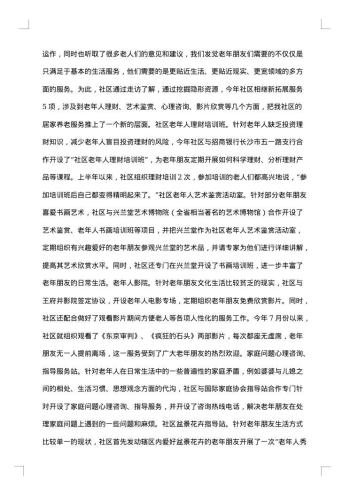 农村居家社区养老工作总结范文