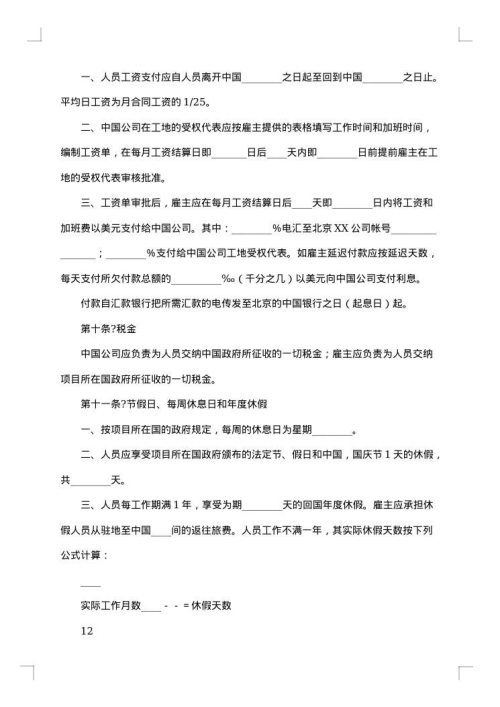 中外劳务合同