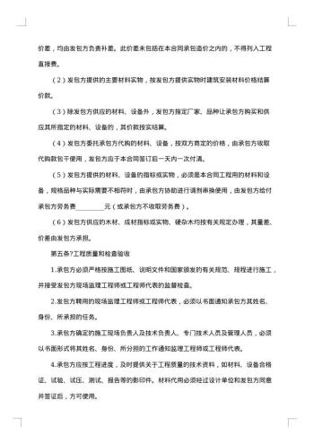 施工建筑安装工程承包合同