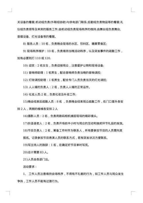 圣诞晚会策划书集锦