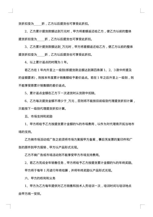 代理销售合同（五）