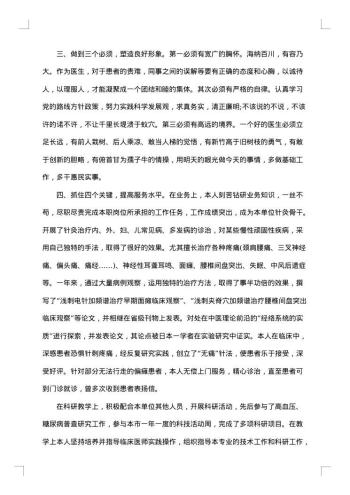 放射科医生年终个人总结
