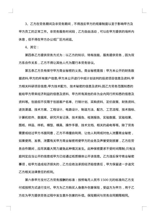 私人家庭保洁劳务合同