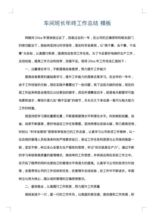 车间班长年终工作总结