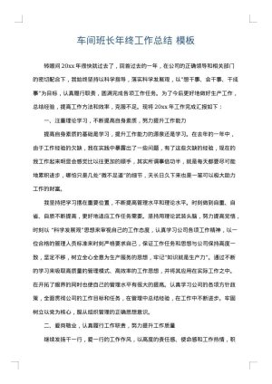 车间班长年终工作总结