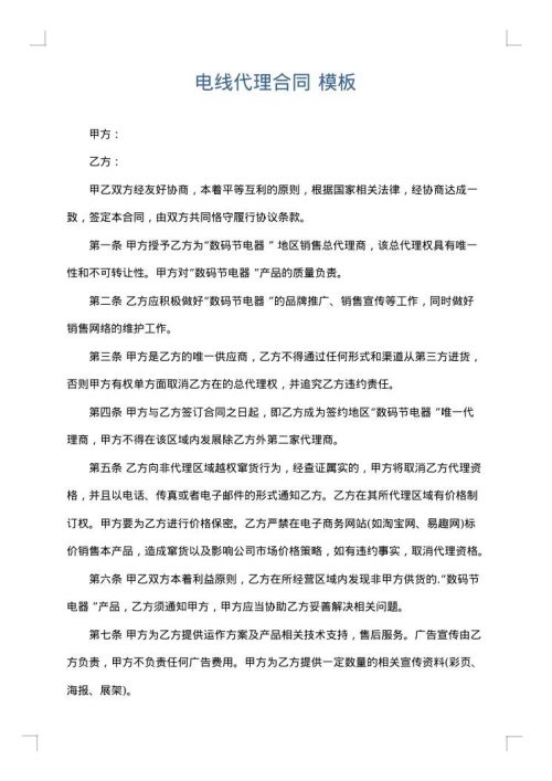 电线代理合同