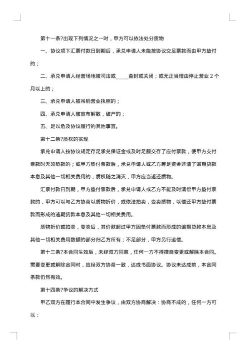 银行承兑质押合同