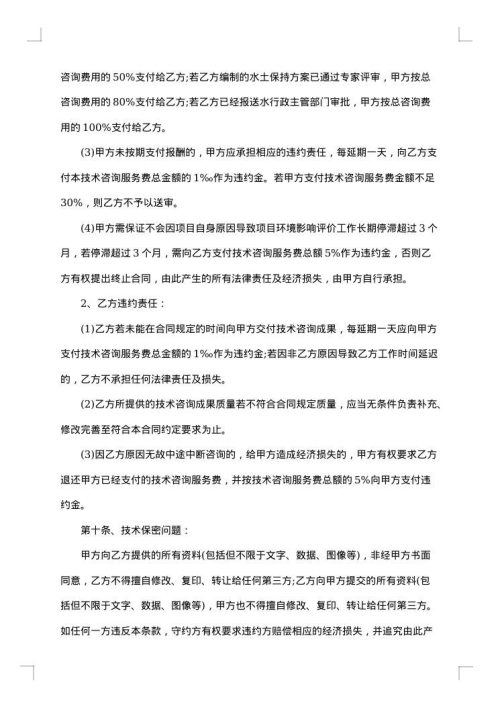 技术部印制技术咨询合同