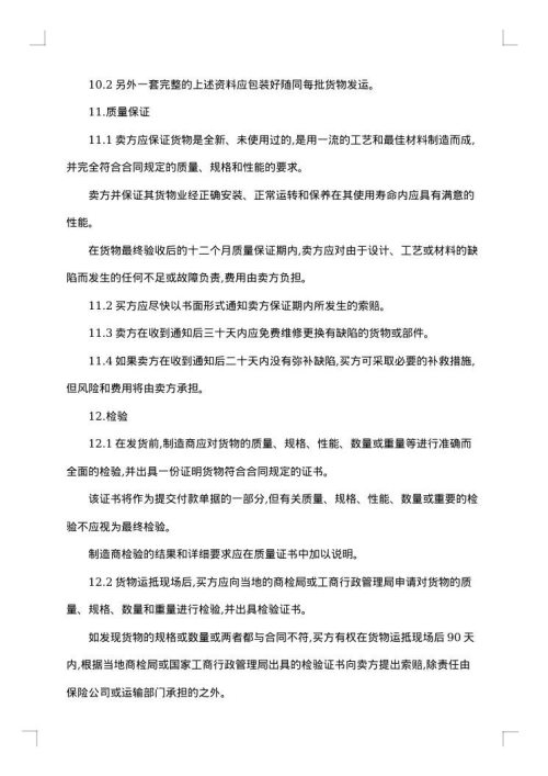 商品货物采购合同