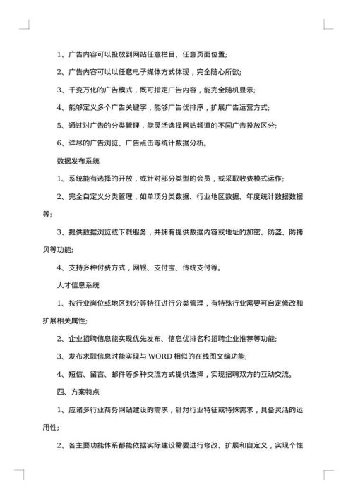网站整改方案