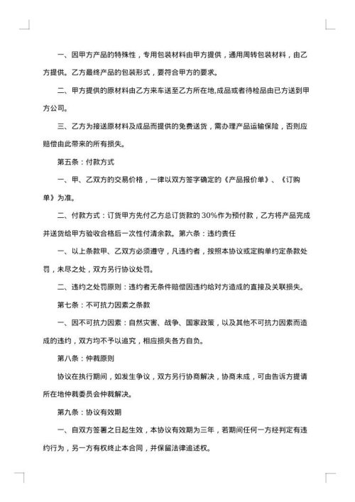 单位个人委托加工合同2025年