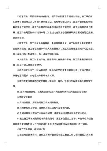 施工安全协议书参考