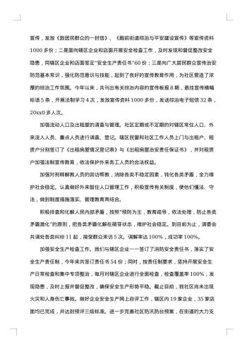 居委会年终总结