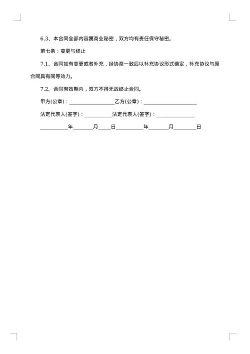 运输安全协议合同