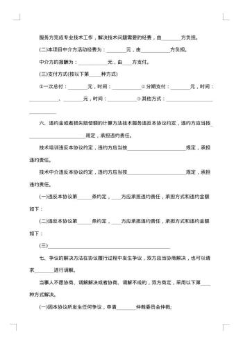 电力安装承包合同