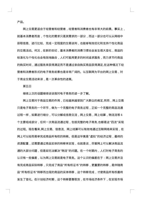 关于文员实习报告