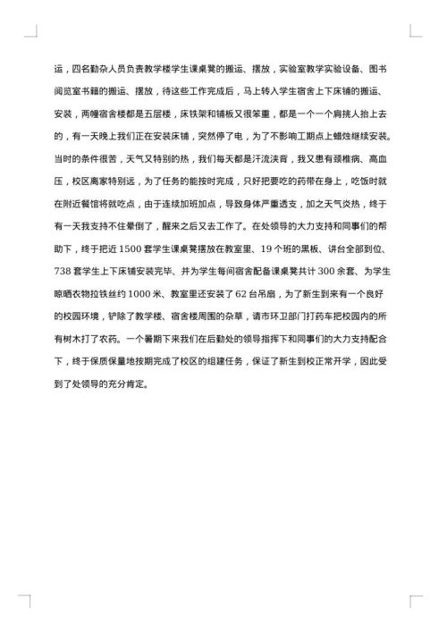 学校食堂管理工作总结合集