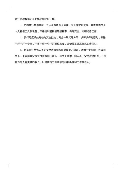 车间技术员工作总结