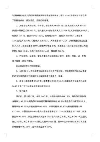 改善医疗服务工作总结